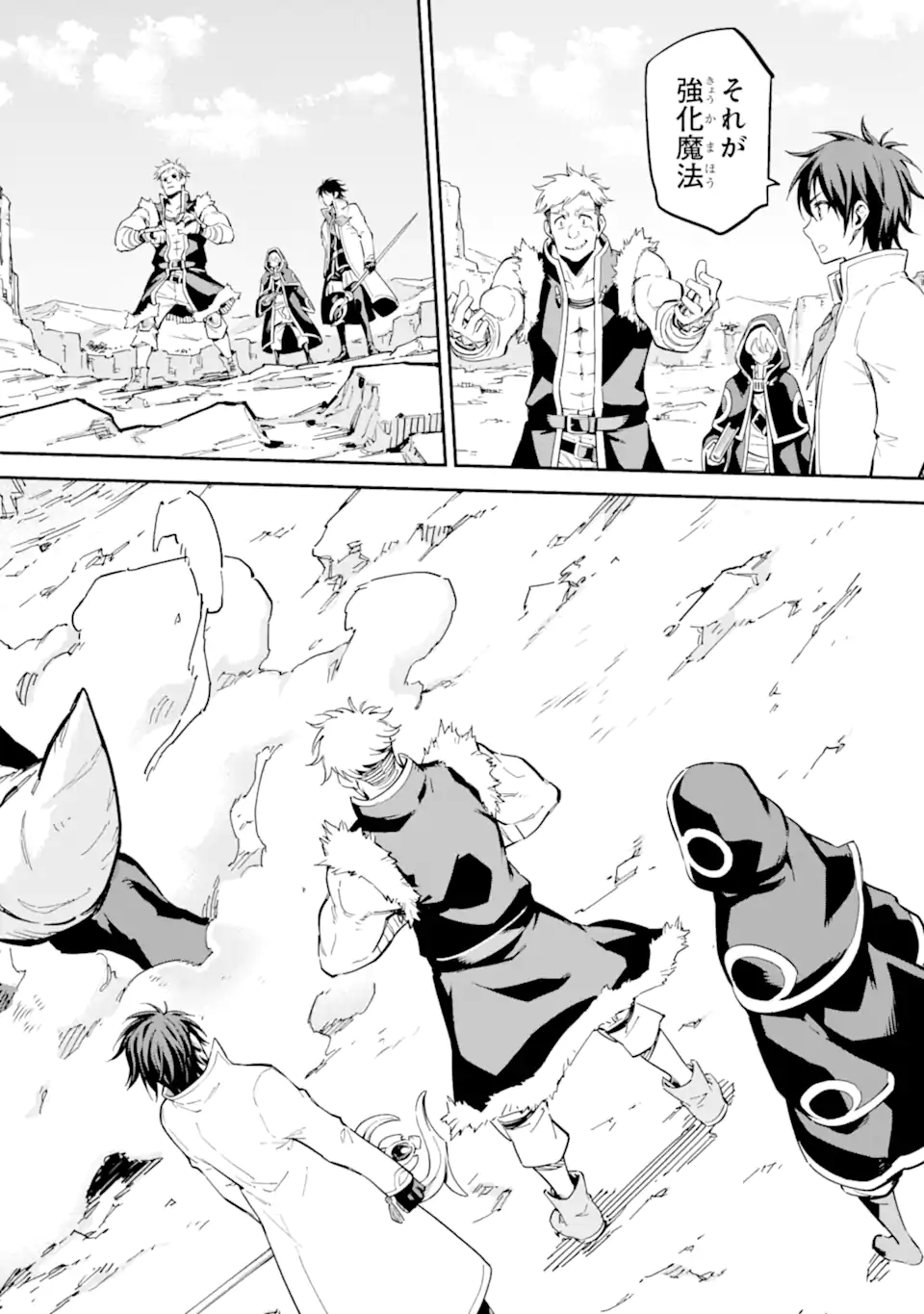 Isekai Kenja no Tensei Musou - Game no Chishiki de Isekai Saikyou Chapter 44.3 8ページ