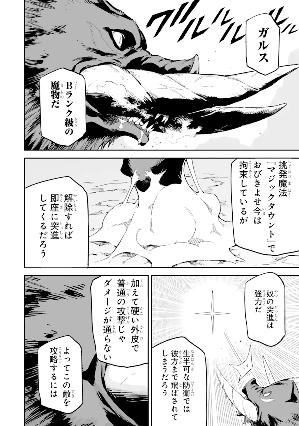 Isekai Kenja no Tensei Musou - Game no Chishiki de Isekai Saikyou Chapter 44.3 10ページ