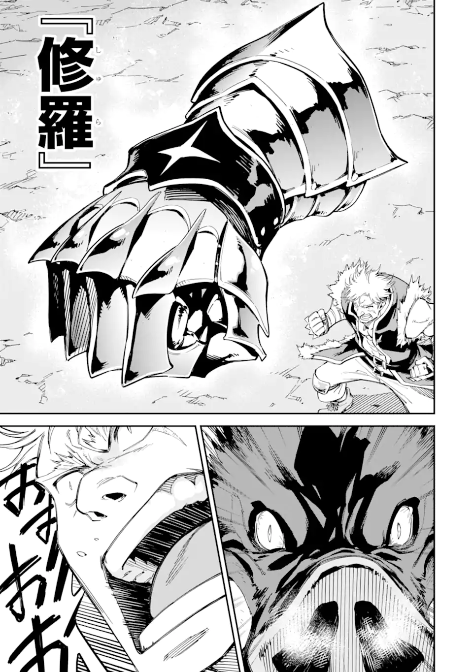 Isekai Kenja no Tensei Musou - Game no Chishiki de Isekai Saikyou Chapter 44.4 2ページ