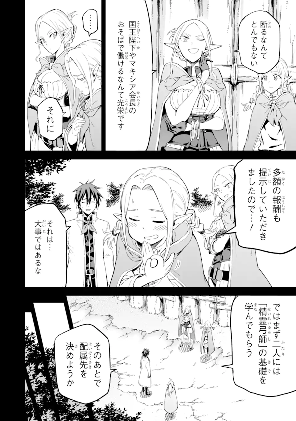 Isekai Kenja no Tensei Musou - Game no Chishiki de Isekai Saikyou Chapter 44.4 11ページ