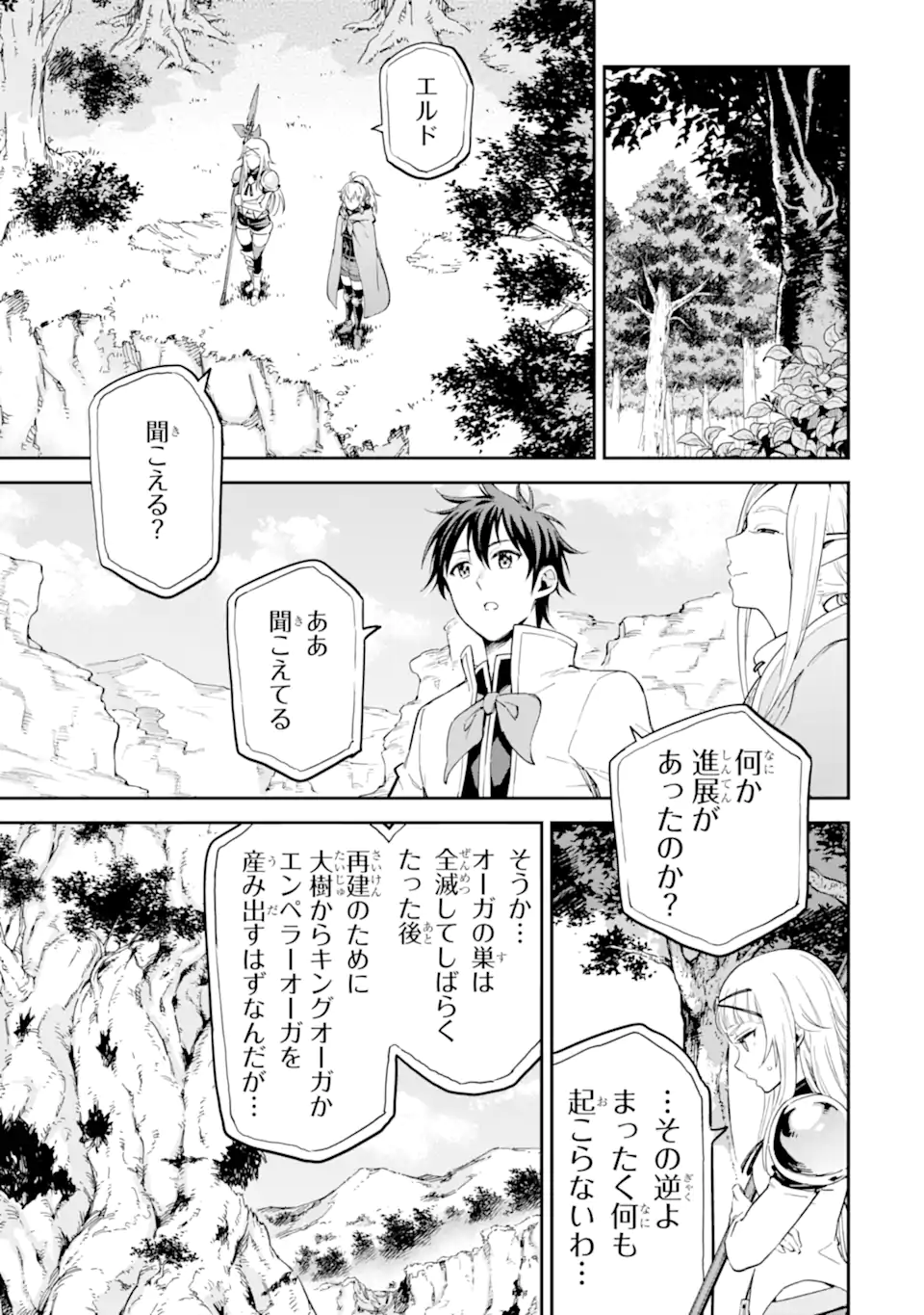 Isekai Kenja no Tensei Musou - Game no Chishiki de Isekai Saikyou Chapter 44.4 12ページ
