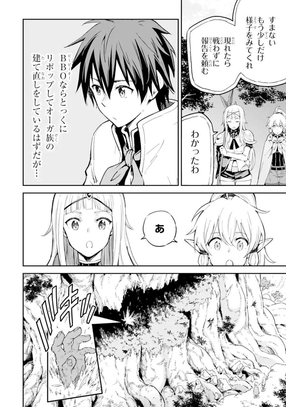 Isekai Kenja no Tensei Musou - Game no Chishiki de Isekai Saikyou Chapter 44.4 13ページ