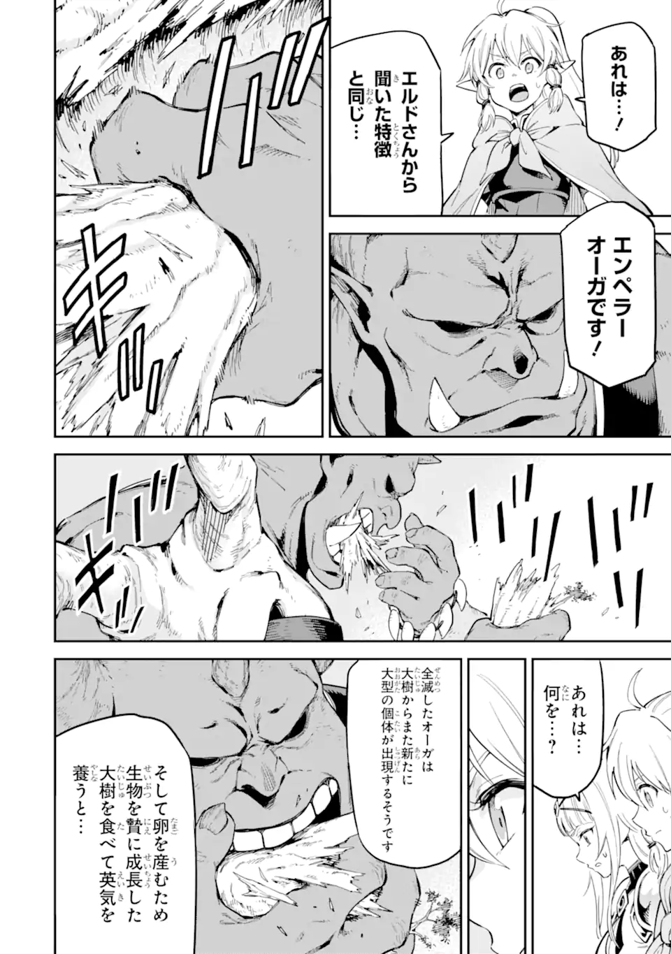 Isekai Kenja no Tensei Musou - Game no Chishiki de Isekai Saikyou Chapter 44.4 15ページ
