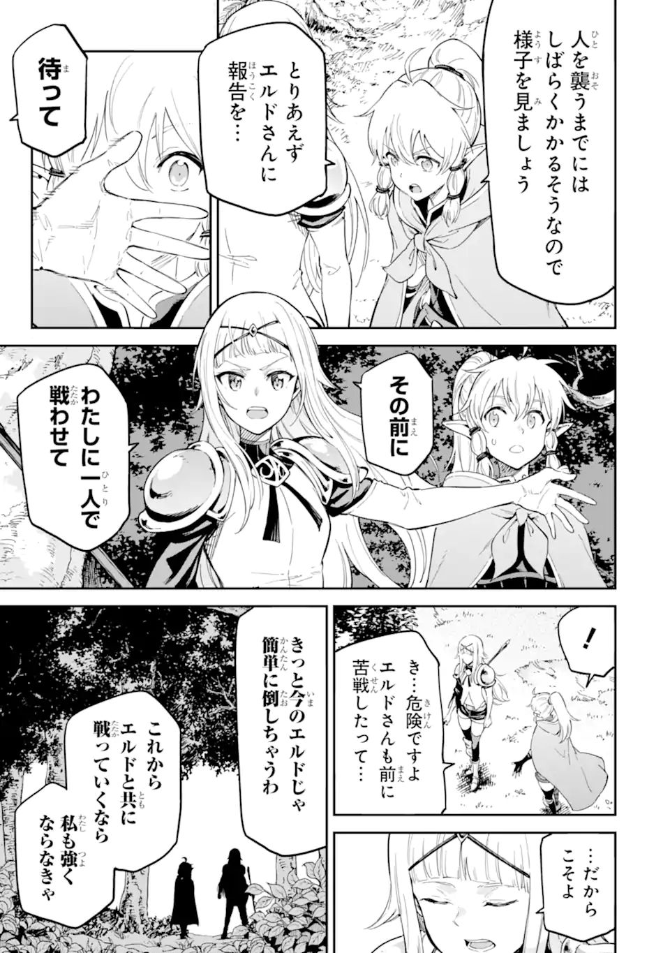 Isekai Kenja no Tensei Musou - Game no Chishiki de Isekai Saikyou Chapter 44.4 16ページ
