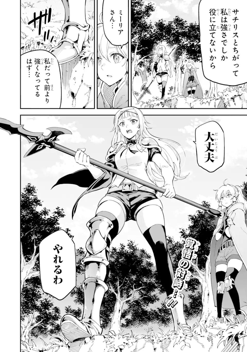 Isekai Kenja no Tensei Musou - Game no Chishiki de Isekai Saikyou Chapter 44.4 17ページ