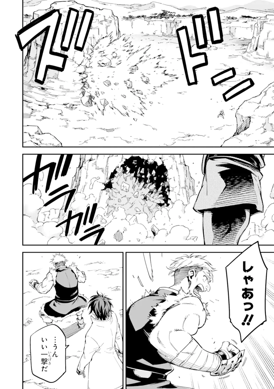 Isekai Kenja no Tensei Musou - Game no Chishiki de Isekai Saikyou Chapter 44.4 5ページ
