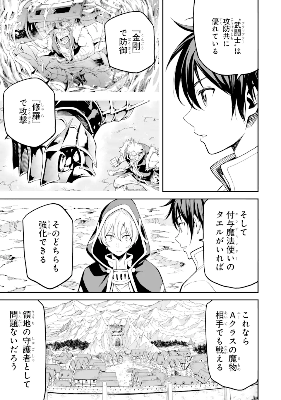 Isekai Kenja no Tensei Musou - Game no Chishiki de Isekai Saikyou Chapter 44.4 6ページ