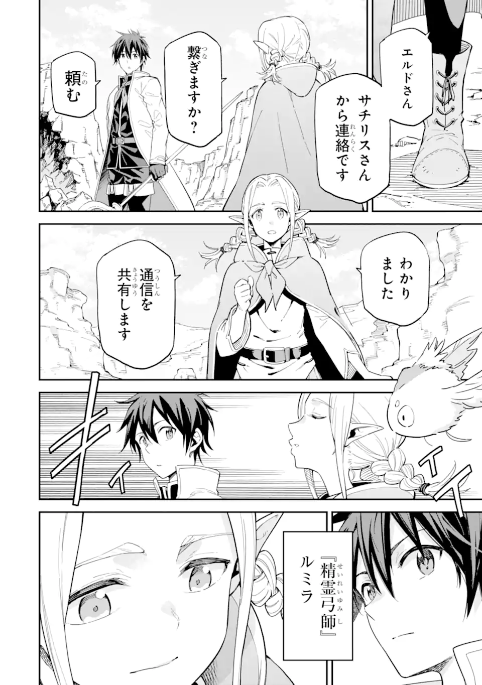 Isekai Kenja no Tensei Musou - Game no Chishiki de Isekai Saikyou Chapter 44.4 7ページ