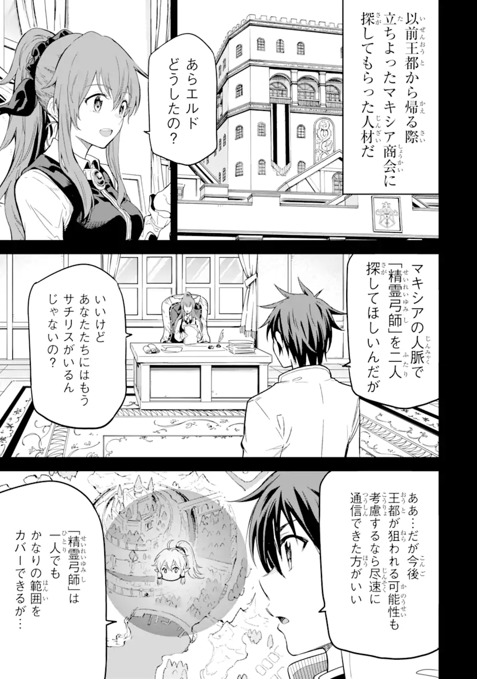 Isekai Kenja no Tensei Musou - Game no Chishiki de Isekai Saikyou Chapter 44.4 8ページ