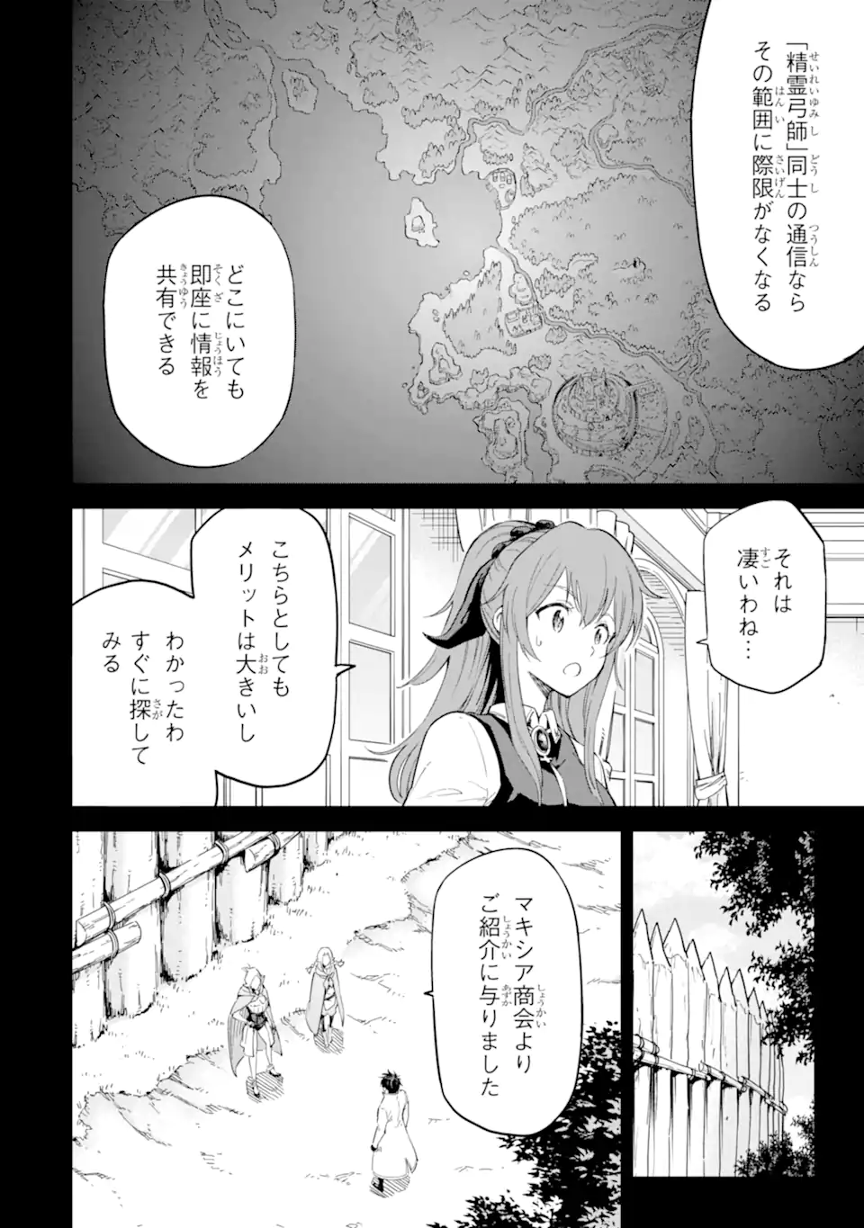 Isekai Kenja no Tensei Musou - Game no Chishiki de Isekai Saikyou Chapter 44.4 9ページ