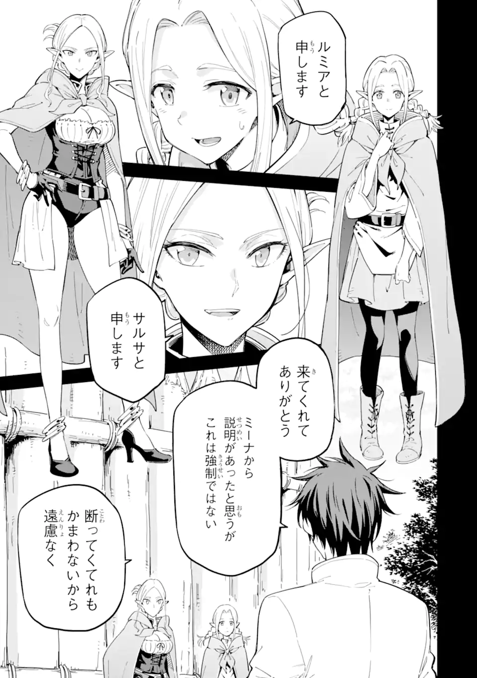 Isekai Kenja no Tensei Musou - Game no Chishiki de Isekai Saikyou Chapter 44.4 10ページ