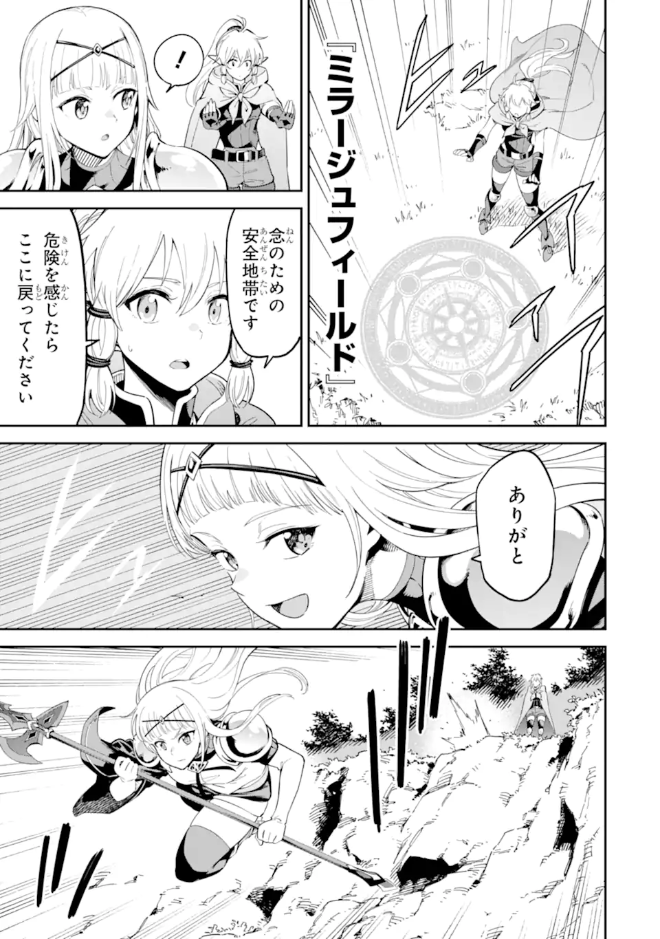 Isekai Kenja no Tensei Musou - Game no Chishiki de Isekai Saikyou Chapter 45.1 3ページ