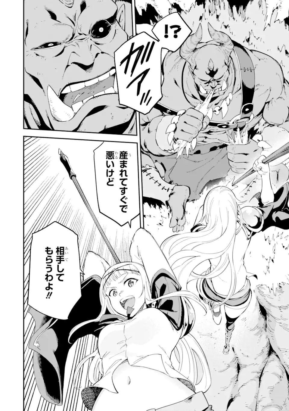 Isekai Kenja no Tensei Musou - Game no Chishiki de Isekai Saikyou Chapter 45.1 4ページ