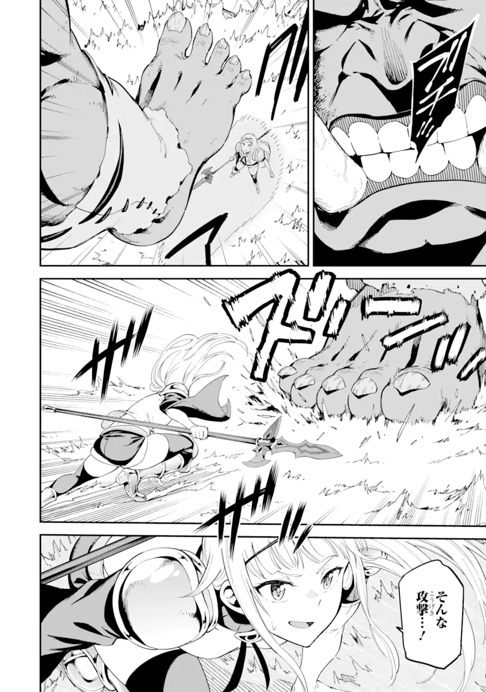 Isekai Kenja no Tensei Musou - Game no Chishiki de Isekai Saikyou Chapter 45.1 8ページ