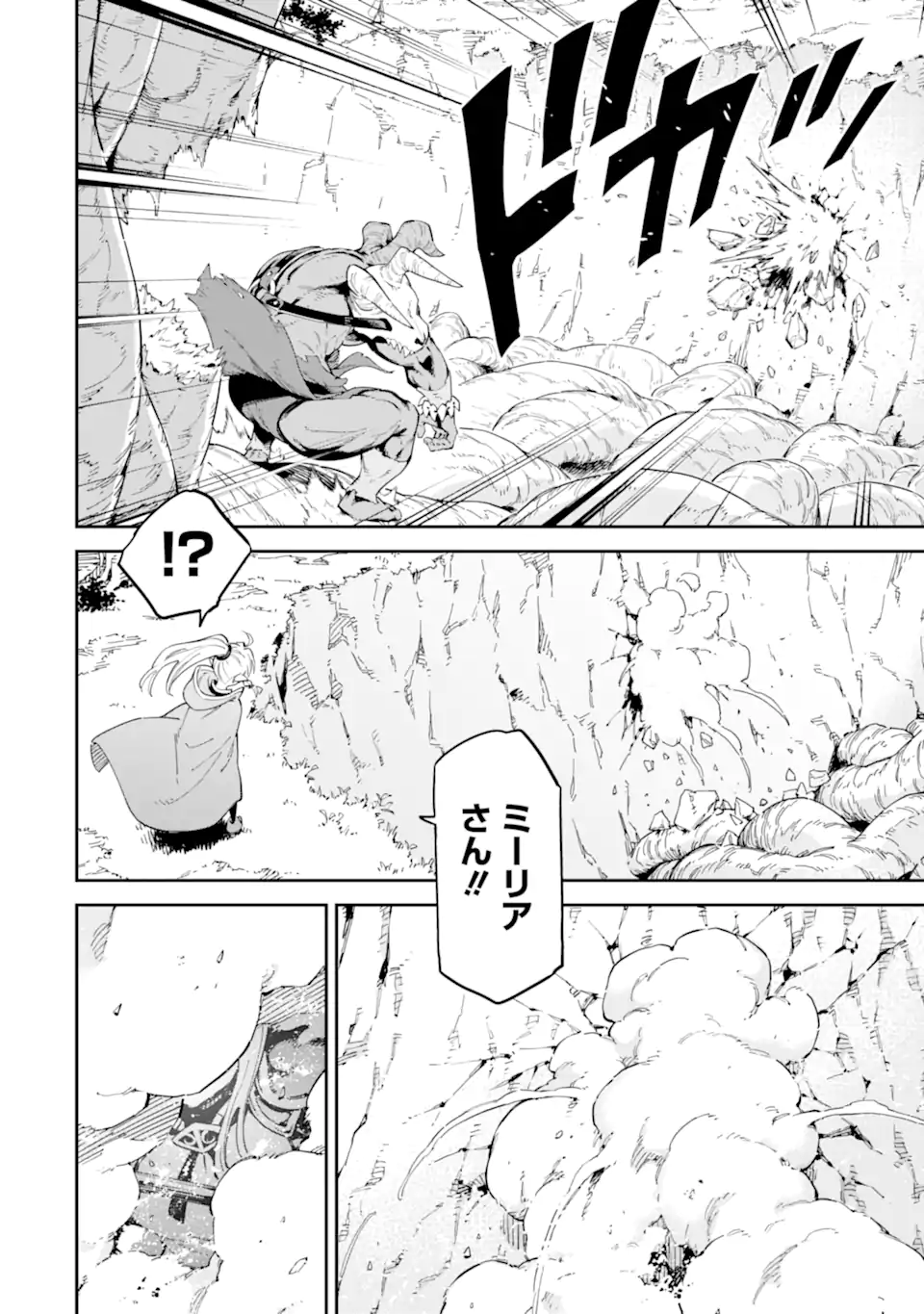 Isekai Kenja no Tensei Musou - Game no Chishiki de Isekai Saikyou Chapter 45.1 10ページ