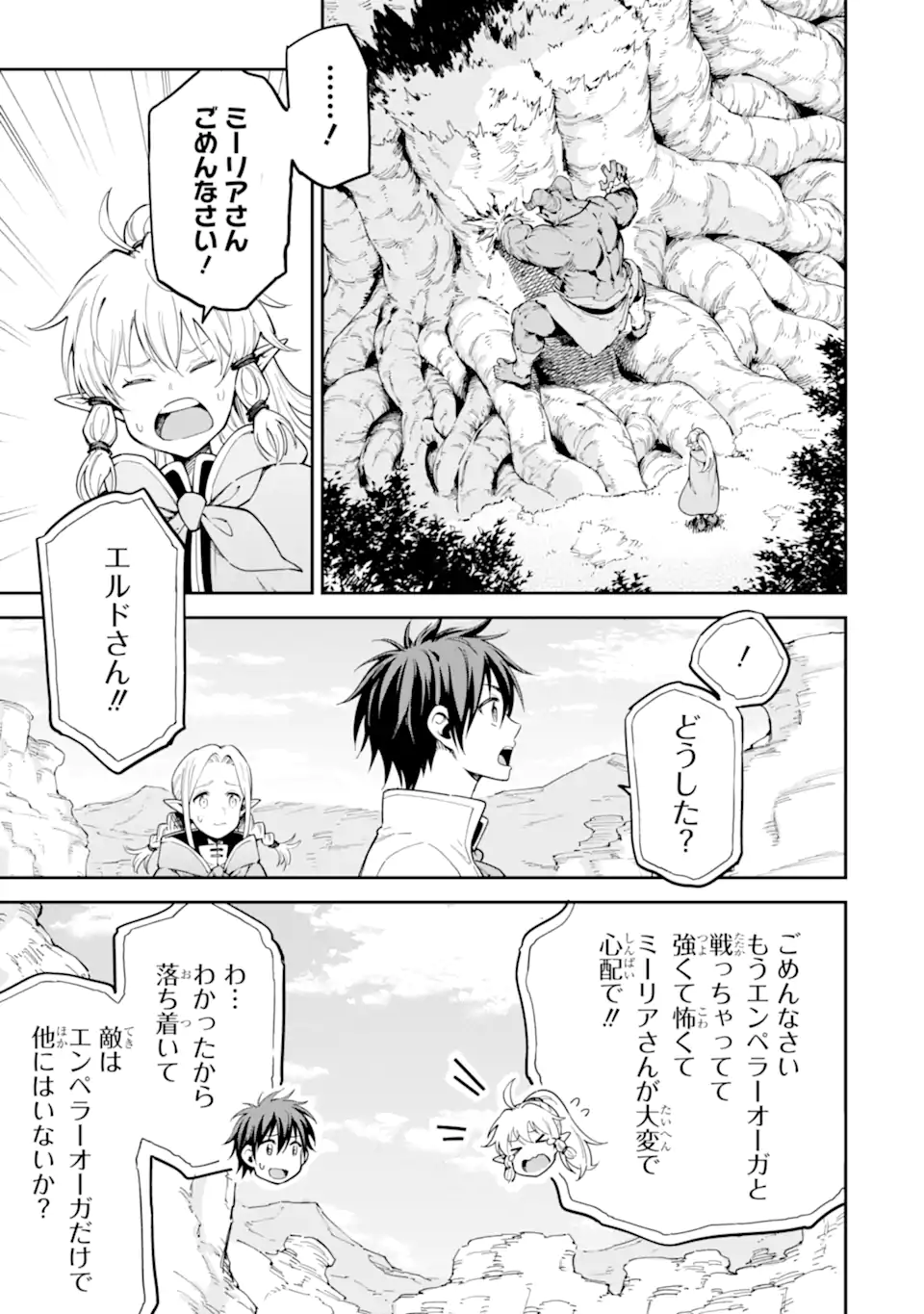 Isekai Kenja no Tensei Musou - Game no Chishiki de Isekai Saikyou Chapter 45.2 5ページ