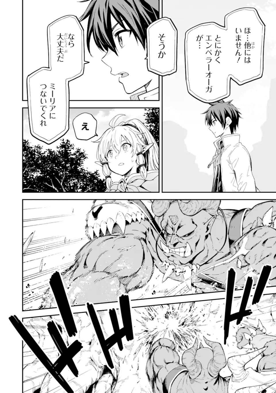 Isekai Kenja no Tensei Musou - Game no Chishiki de Isekai Saikyou Chapter 45.2 6ページ