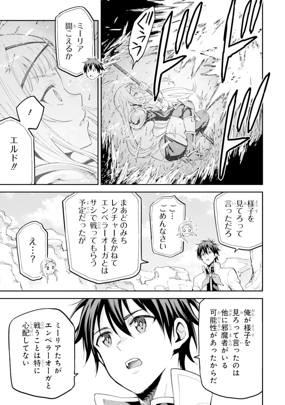 Isekai Kenja no Tensei Musou - Game no Chishiki de Isekai Saikyou Chapter 45.2 7ページ