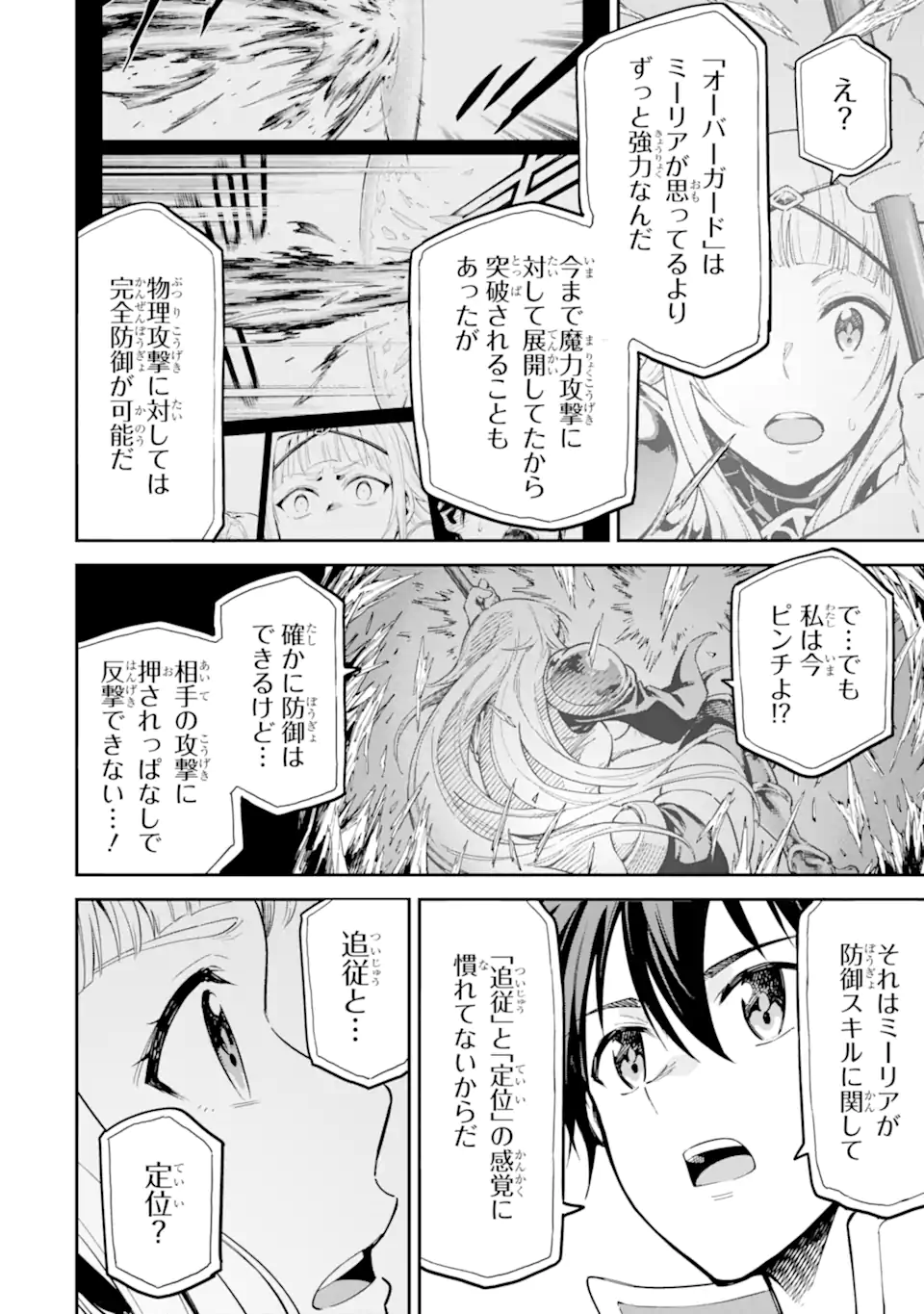 Isekai Kenja no Tensei Musou - Game no Chishiki de Isekai Saikyou Chapter 45.2 8ページ