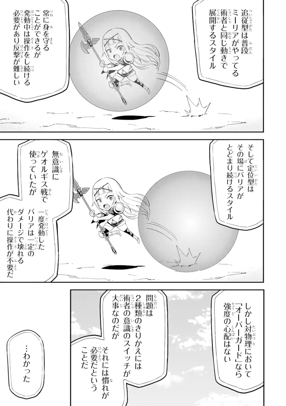Isekai Kenja no Tensei Musou - Game no Chishiki de Isekai Saikyou Chapter 45.2 9ページ