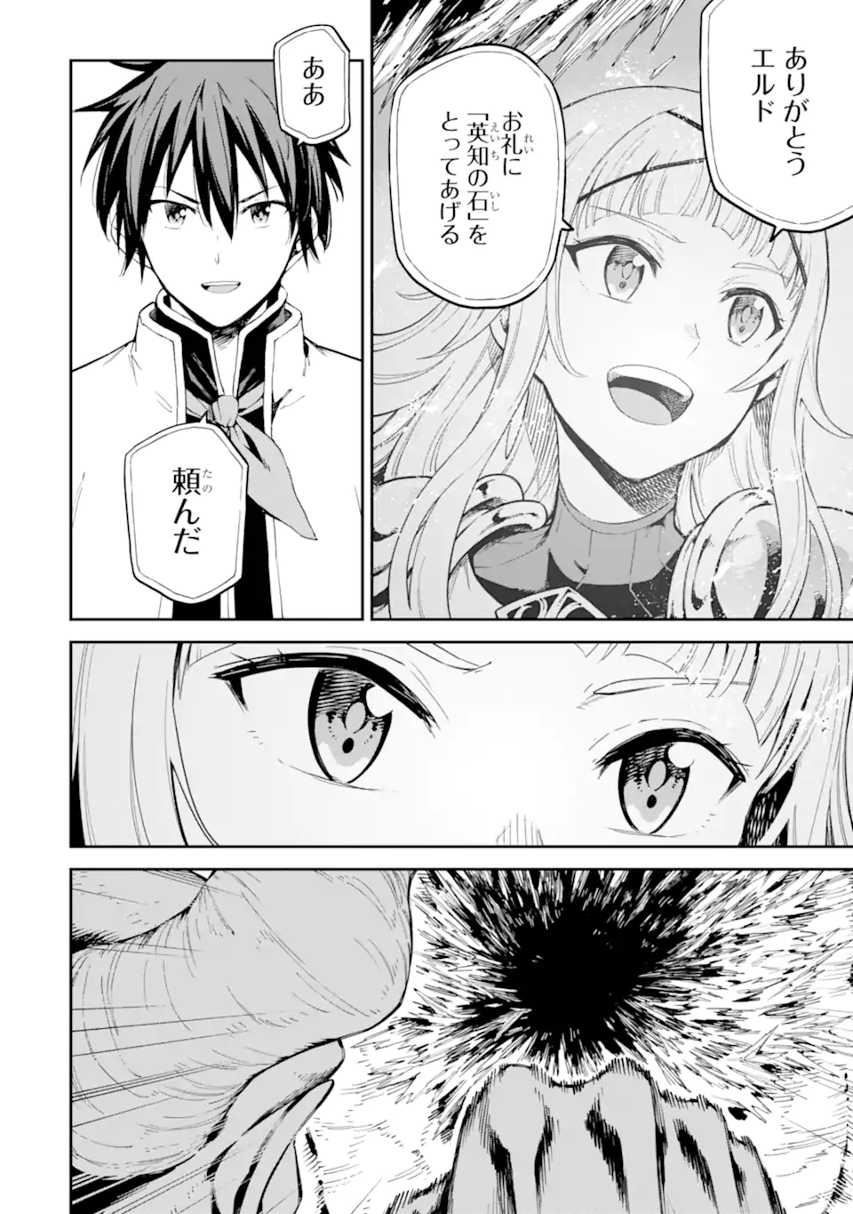 Isekai Kenja no Tensei Musou - Game no Chishiki de Isekai Saikyou Chapter 45.2 10ページ