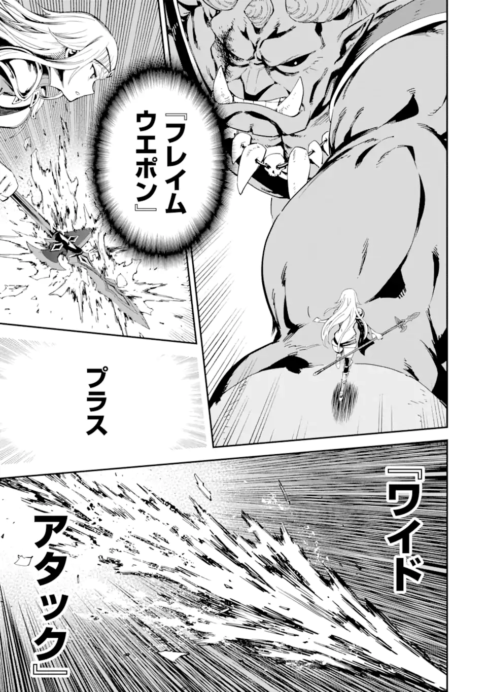 Isekai Kenja no Tensei Musou - Game no Chishiki de Isekai Saikyou Chapter 45.3 6ページ
