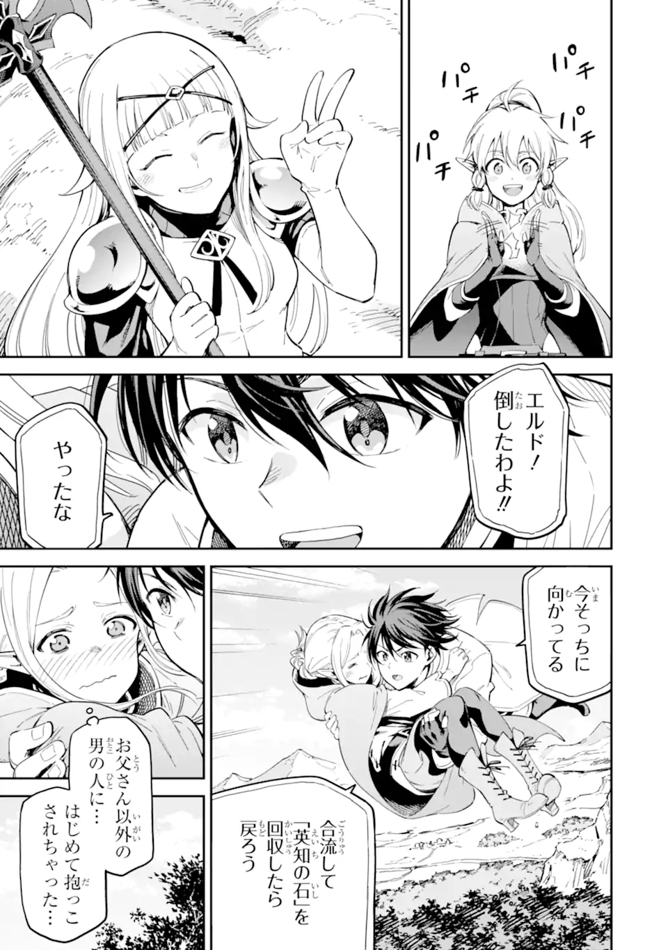 Isekai Kenja no Tensei Musou - Game no Chishiki de Isekai Saikyou Chapter 45.3 10ページ