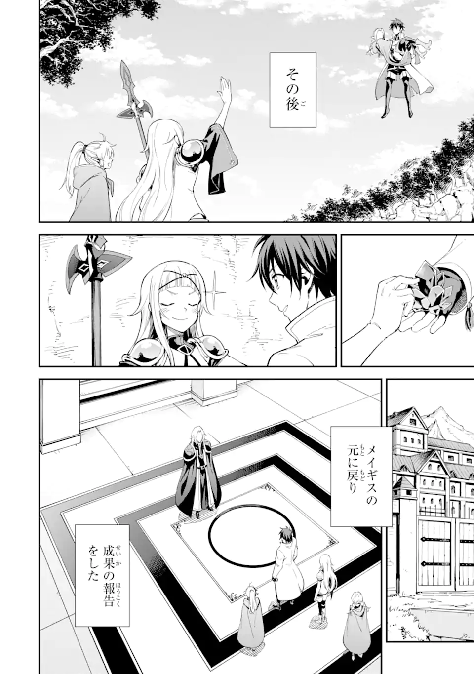 Isekai Kenja no Tensei Musou - Game no Chishiki de Isekai Saikyou Chapter 45.4 1ページ