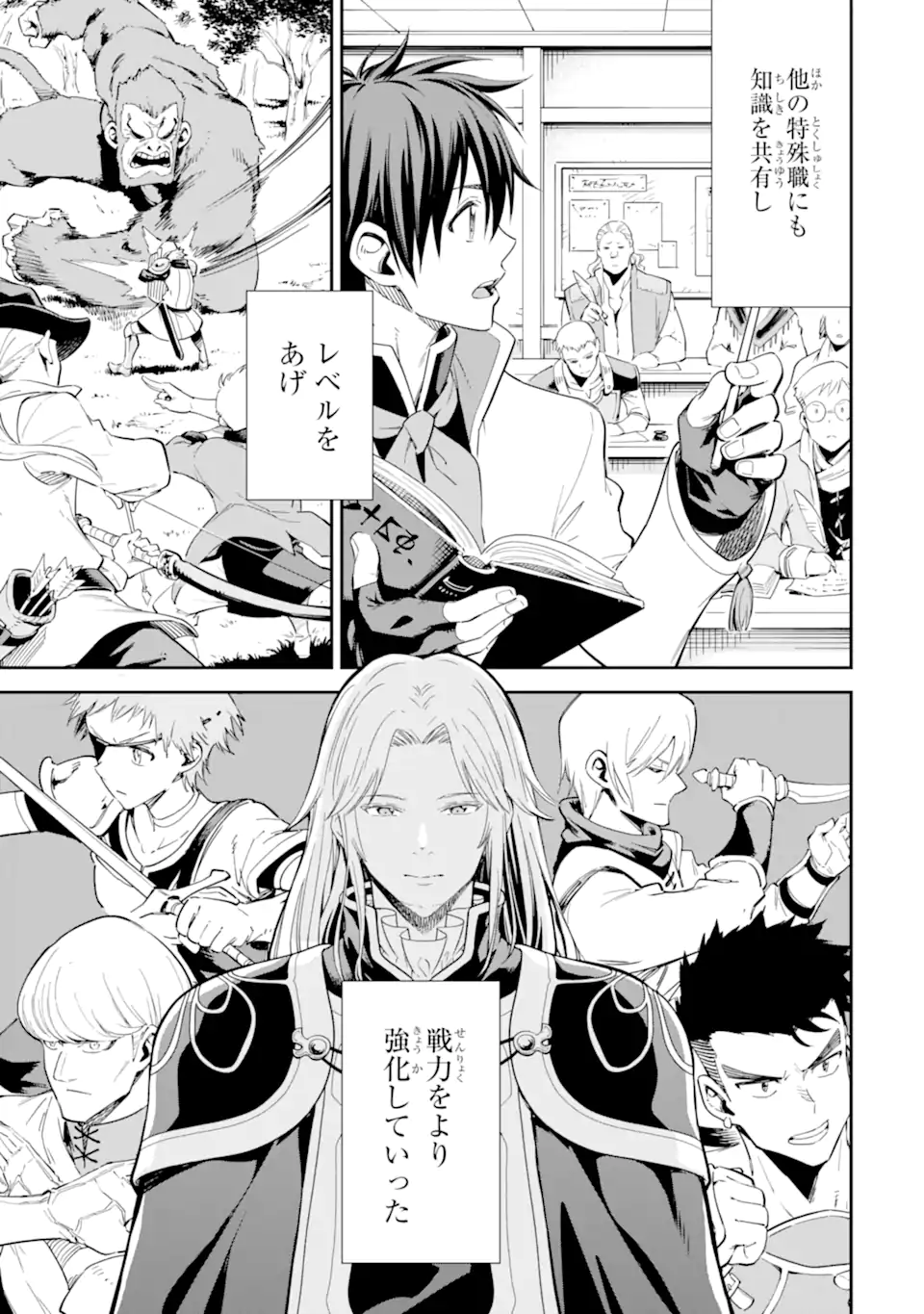 Isekai Kenja no Tensei Musou - Game no Chishiki de Isekai Saikyou Chapter 45.4 2ページ