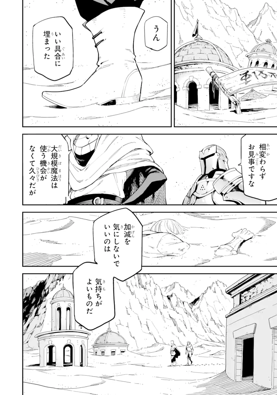 Isekai Kenja no Tensei Musou - Game no Chishiki de Isekai Saikyou Chapter 45.4 11ページ