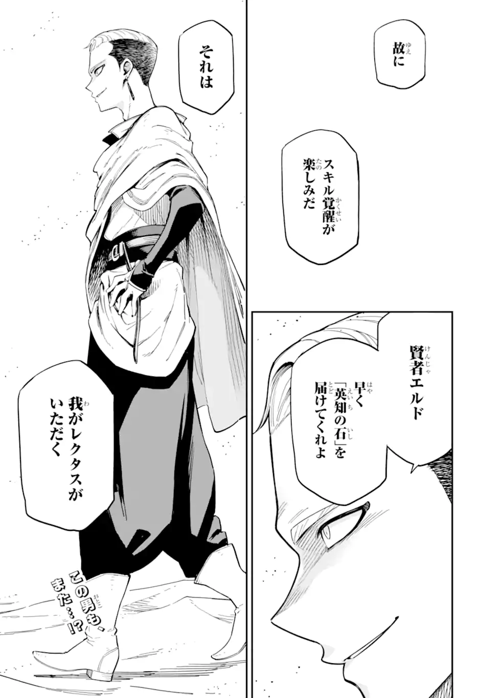 Isekai Kenja no Tensei Musou - Game no Chishiki de Isekai Saikyou Chapter 45.4 12ページ