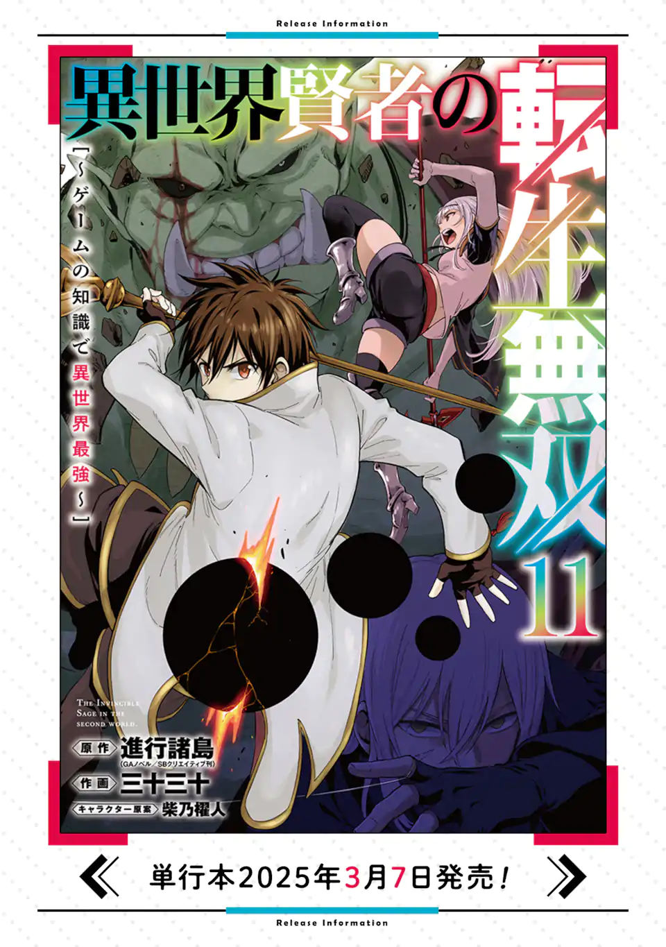 Isekai Kenja no Tensei Musou - Game no Chishiki de Isekai Saikyou Chapter 45.4 13ページ