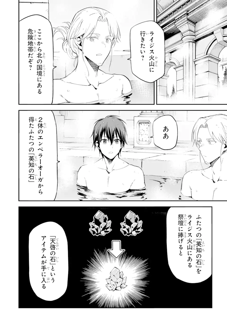Isekai Kenja no Tensei Musou - Game no Chishiki de Isekai Saikyou Chapter 45.4 3ページ