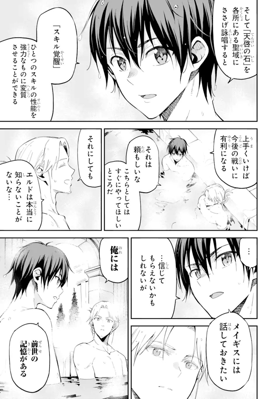 Isekai Kenja no Tensei Musou - Game no Chishiki de Isekai Saikyou Chapter 45.4 4ページ