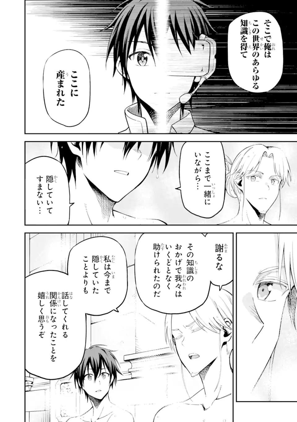 Isekai Kenja no Tensei Musou - Game no Chishiki de Isekai Saikyou Chapter 45.4 5ページ