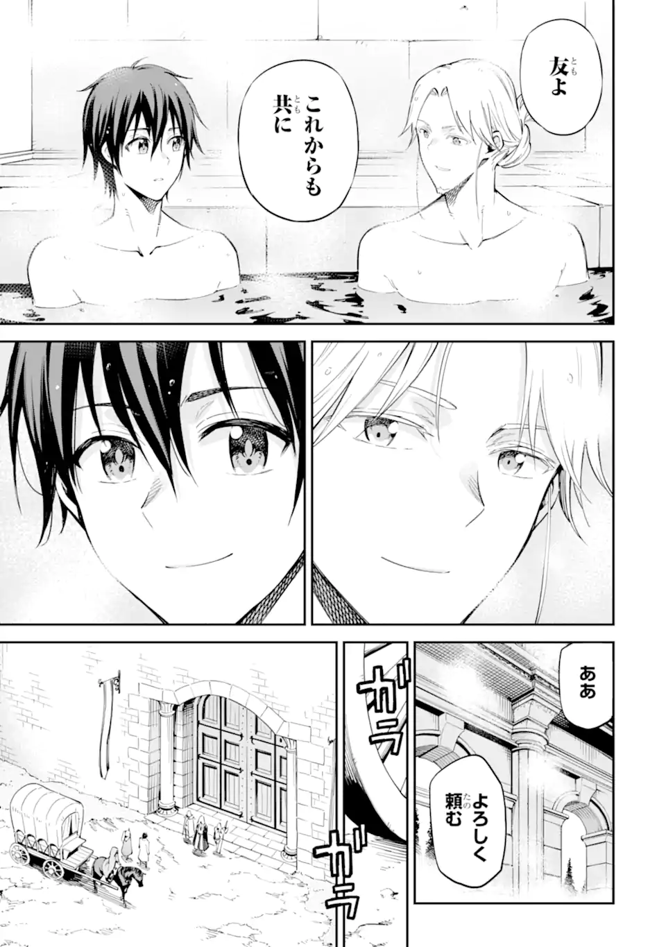 Isekai Kenja no Tensei Musou - Game no Chishiki de Isekai Saikyou Chapter 45.4 6ページ