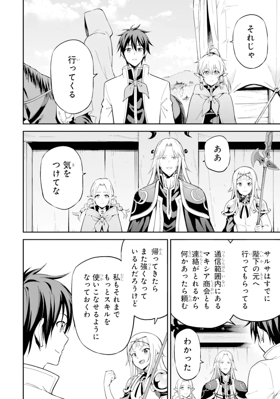 Isekai Kenja no Tensei Musou - Game no Chishiki de Isekai Saikyou Chapter 45.4 7ページ