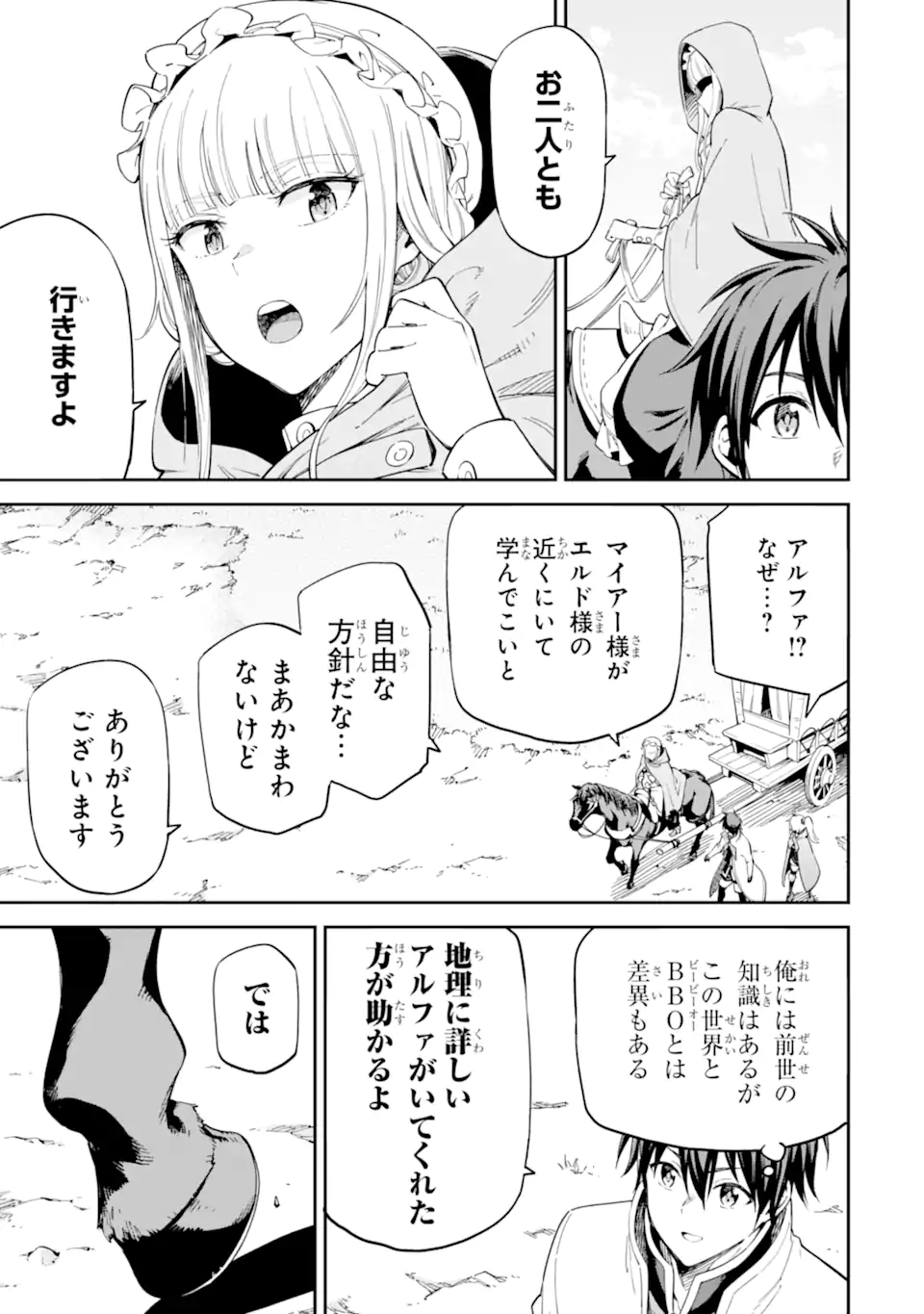 Isekai Kenja no Tensei Musou - Game no Chishiki de Isekai Saikyou Chapter 45.4 8ページ