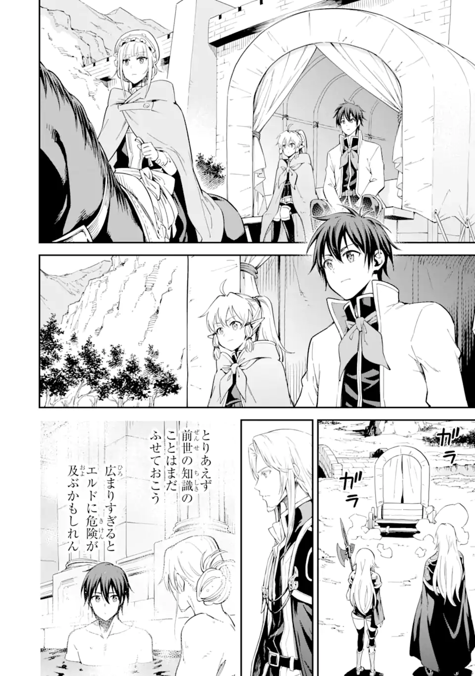 Isekai Kenja no Tensei Musou - Game no Chishiki de Isekai Saikyou Chapter 45.4 9ページ