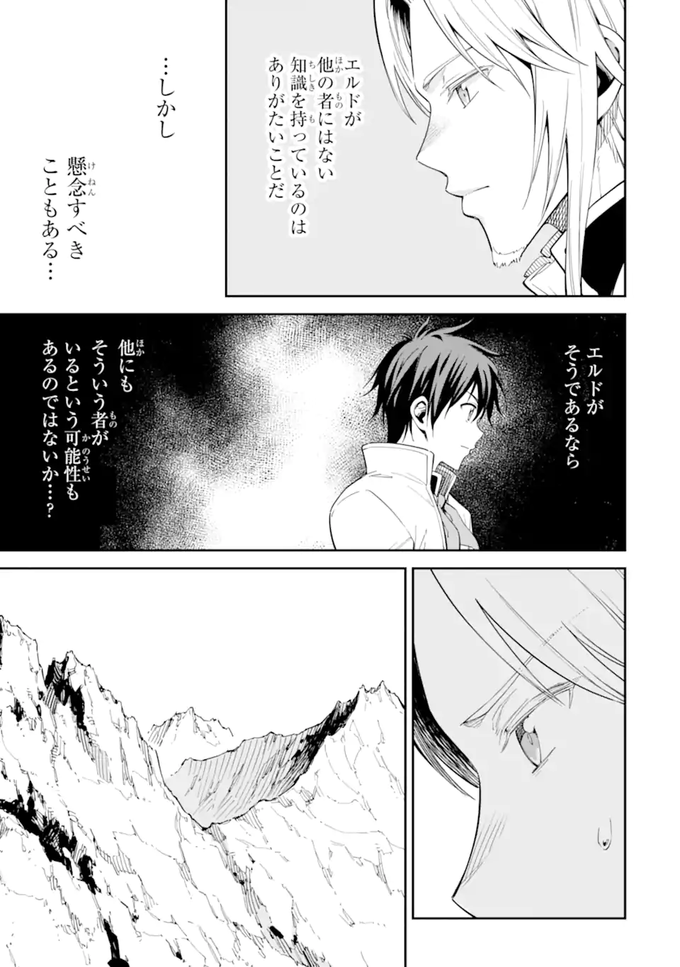 Isekai Kenja no Tensei Musou - Game no Chishiki de Isekai Saikyou Chapter 45.4 10ページ