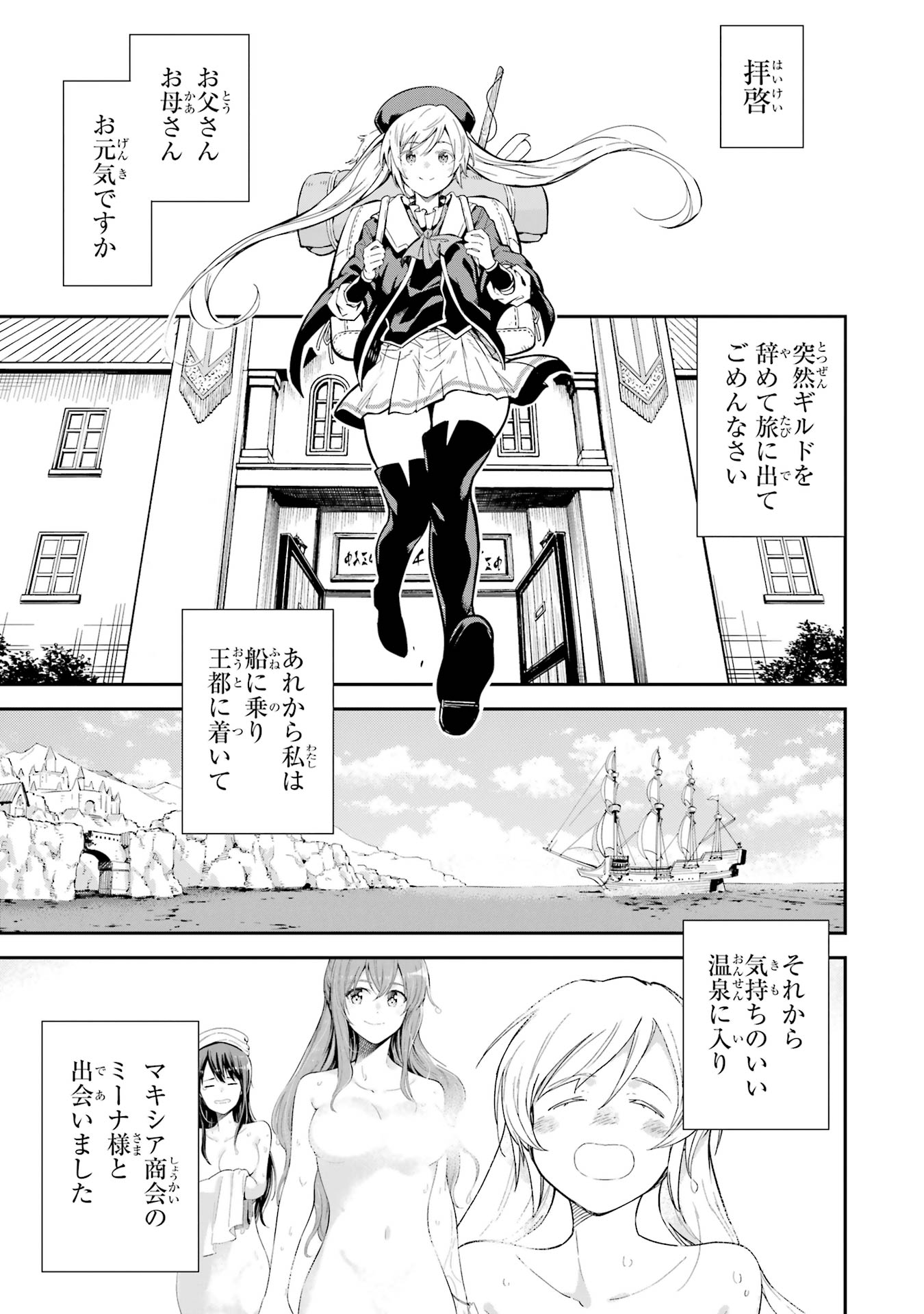 Isekai Kenja no Tensei Musou - Game no Chishiki de Isekai Saikyou Chapter 45.5 1ページ