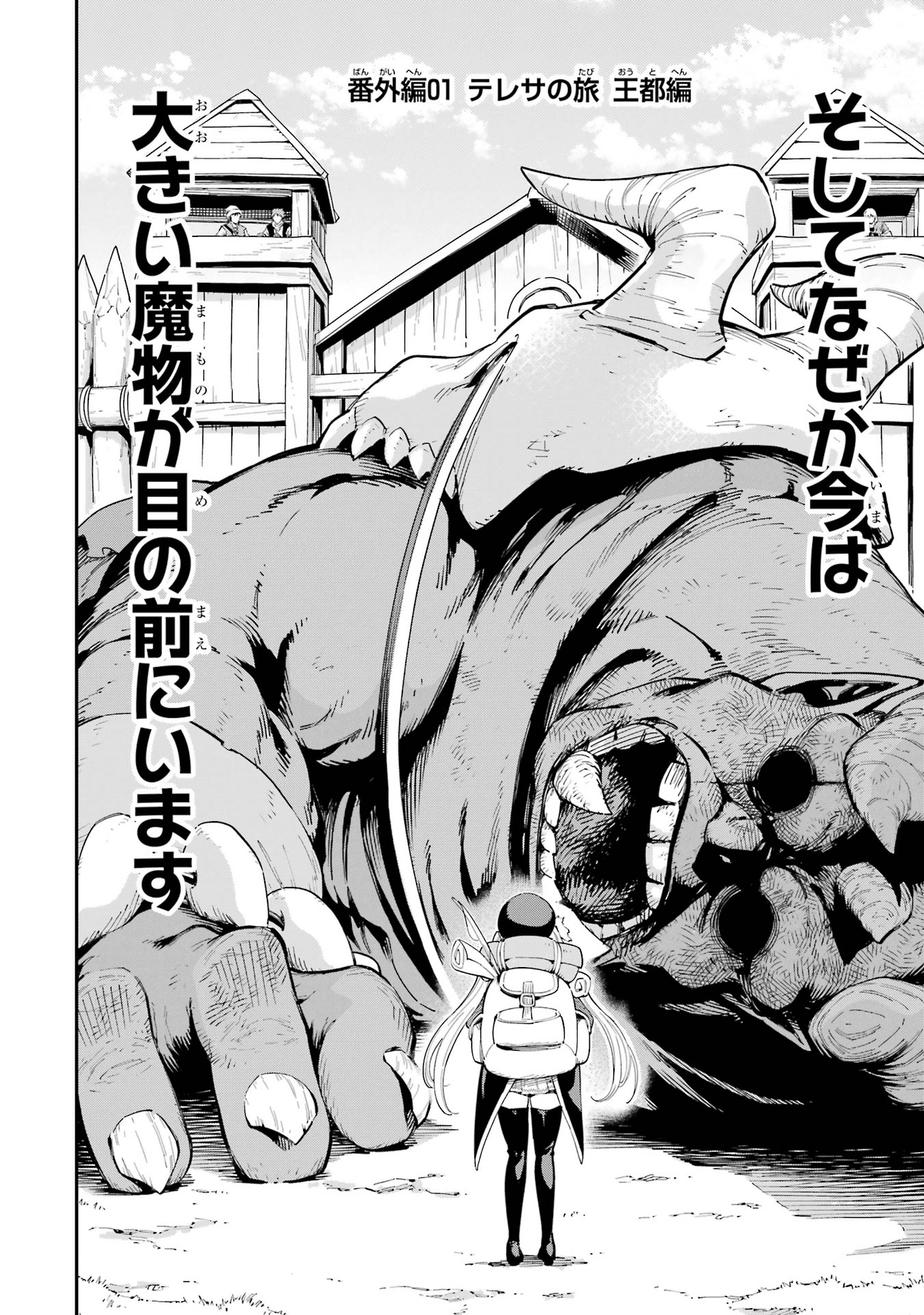 Isekai Kenja no Tensei Musou - Game no Chishiki de Isekai Saikyou Chapter 45.5 2ページ