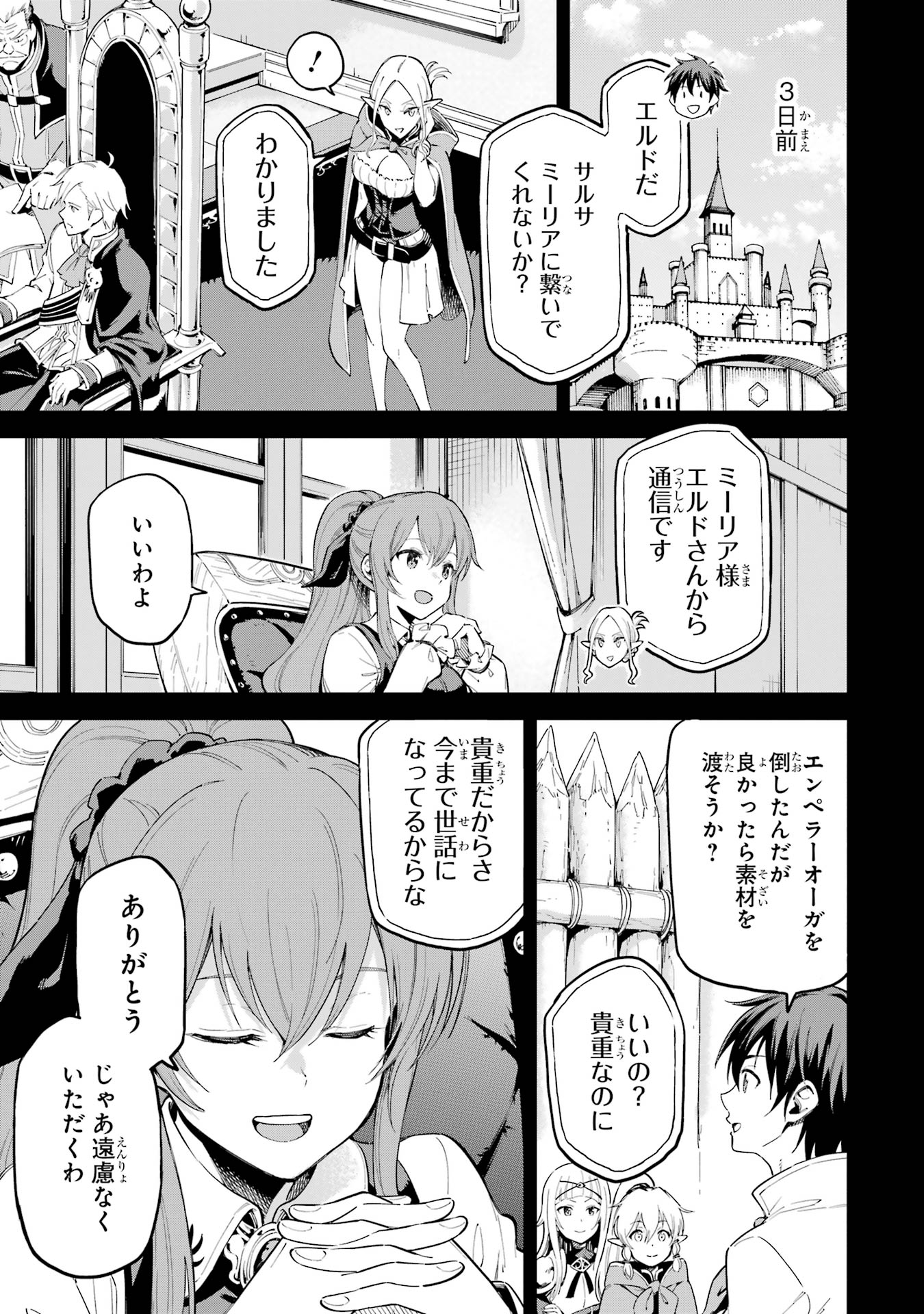 Isekai Kenja no Tensei Musou - Game no Chishiki de Isekai Saikyou Chapter 45.5 3ページ