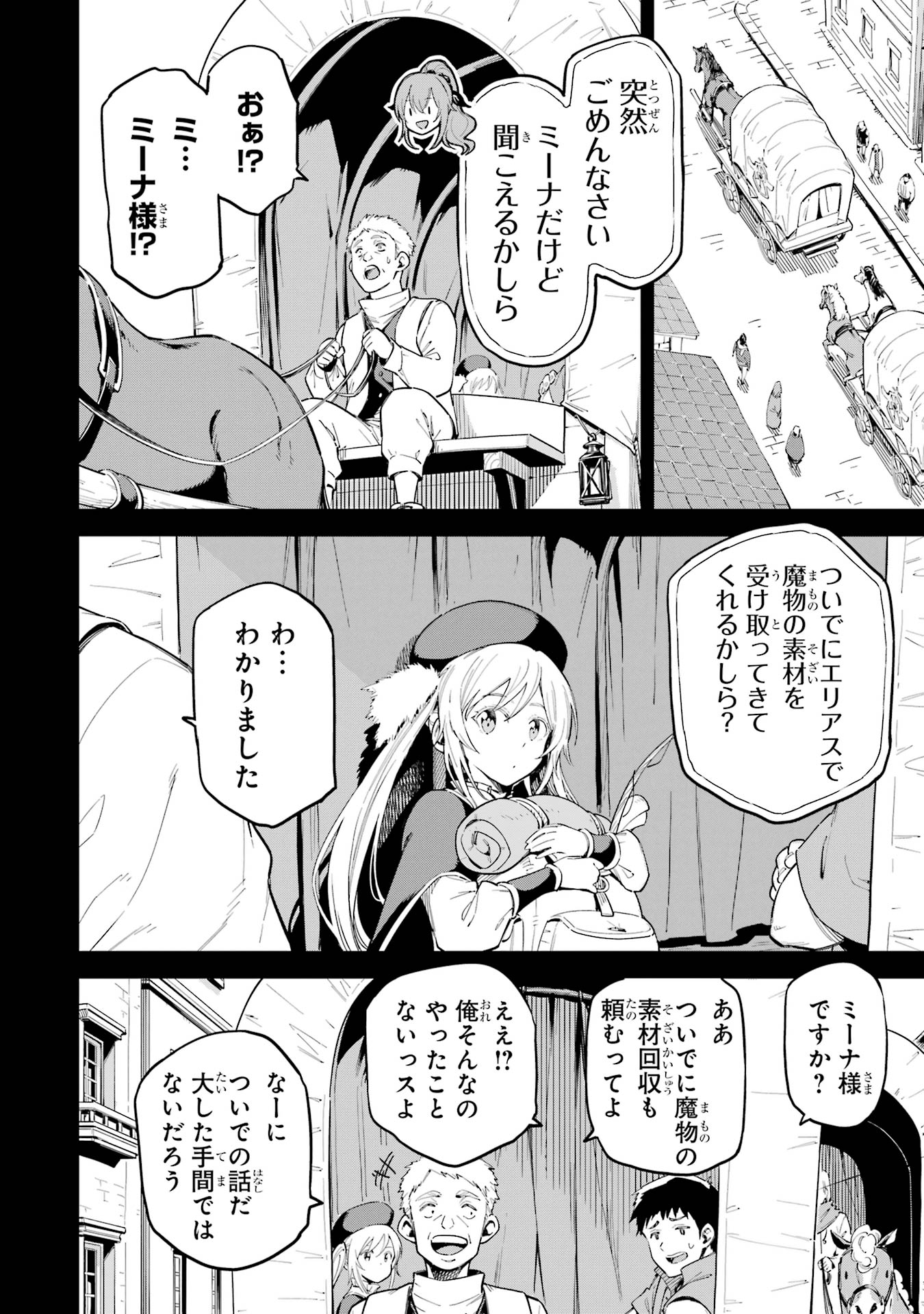 Isekai Kenja no Tensei Musou - Game no Chishiki de Isekai Saikyou Chapter 45.5 4ページ
