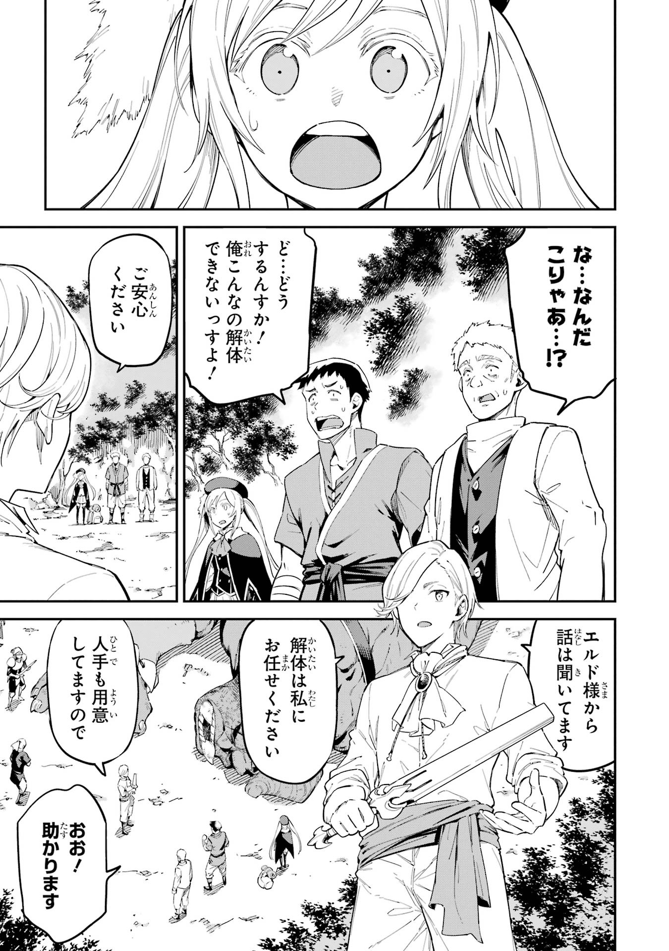 Isekai Kenja no Tensei Musou - Game no Chishiki de Isekai Saikyou Chapter 45.5 5ページ