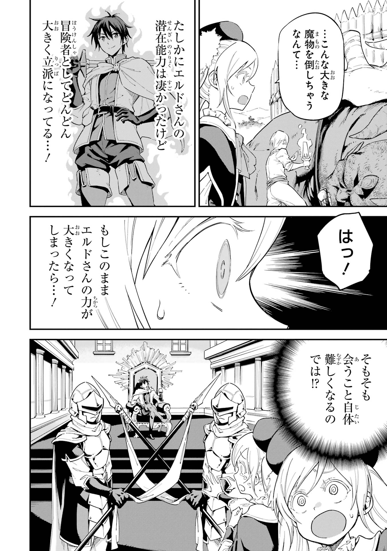 Isekai Kenja no Tensei Musou - Game no Chishiki de Isekai Saikyou Chapter 45.5 6ページ