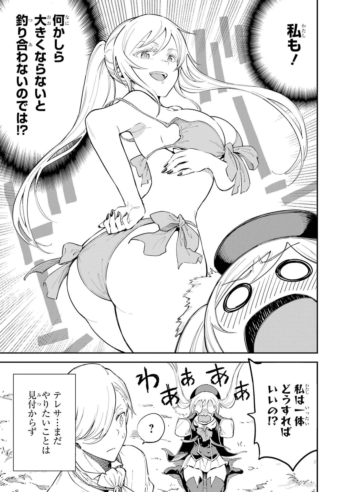 Isekai Kenja no Tensei Musou - Game no Chishiki de Isekai Saikyou Chapter 45.5 7ページ