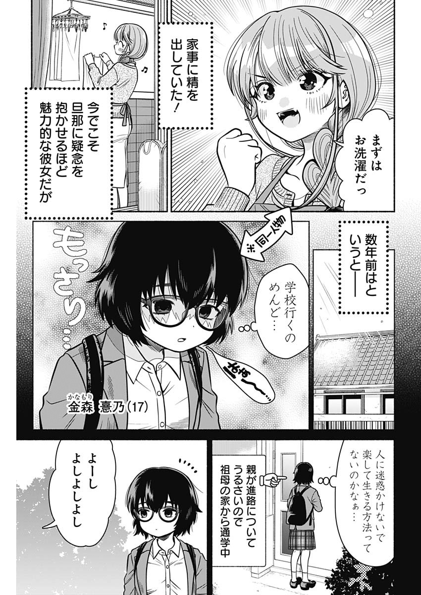 Marriage Gray Chapter 2 3ページ