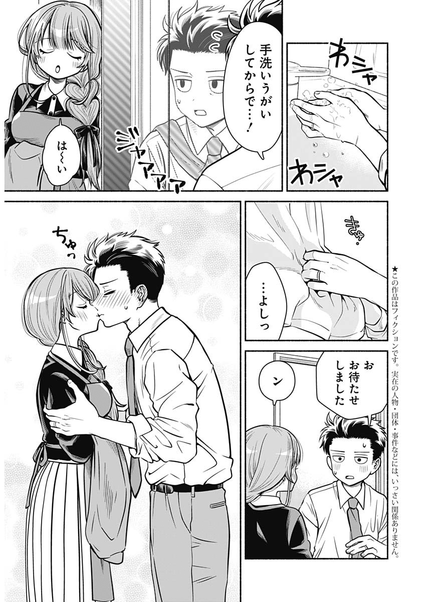 Marriage Gray Chapter 3 3ページ