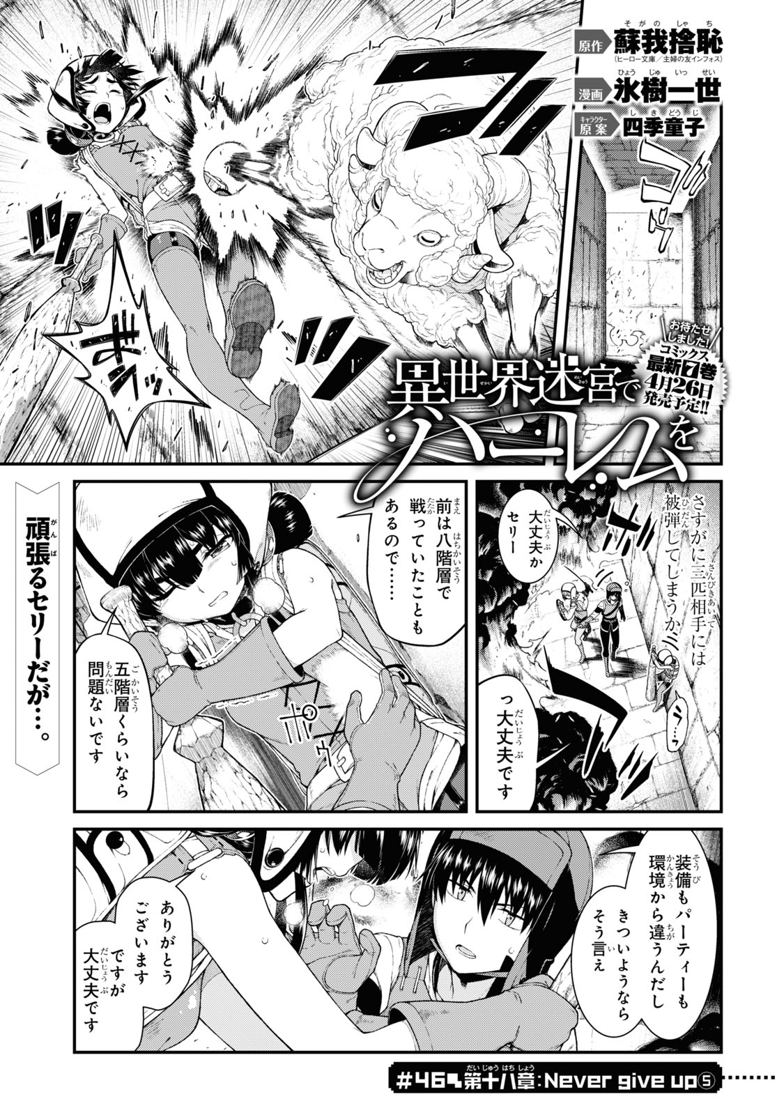 Isekai Meikyuu de Harem o Chapter 18.5 1ページ